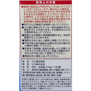 ライオンケミカル スッキリデント入れ歯洗浄剤120錠 F034958-49110009-イメージ3