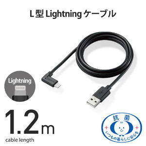 エレコム L型スタンダードLightningケーブル(1．2m) ブラック MPA-UALL12BK-イメージ3