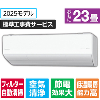 パナソニック 「工事代金別」 23畳向け 自動お掃除付き 冷暖房インバーターエアコン Eolia(エオリア) Xシリーズ Xシリーズ CS-X715D2-W-S