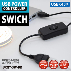 JTT USB POWER CONTROLLER SWICH ブラック UCNT-SW-BK-イメージ2