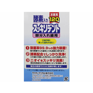 ライオンケミカル スッキリデント入れ歯洗浄剤 部分用120錠 F034960-49110010-イメージ2