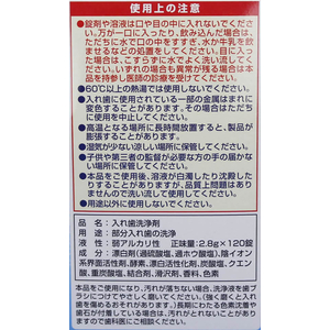 ライオンケミカル スッキリデント入れ歯洗浄剤 部分用120錠 F034960-49110010-イメージ3