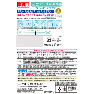 ライオン ソフラン プレミアム消臭 フレッシュグリーンアロマの香り 4L FC412NR-イメージ2