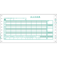 ヒサゴ ドットプリンタ用 給与明細書 400セット F806976-GB401