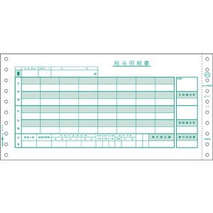 ヒサゴ ドットプリンタ用 給与明細書 400セット F806976-GB401-イメージ1