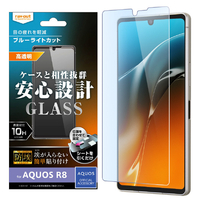 レイアウト AQUOS R8用ガラスフィルム 防埃 10H ブルーライトカット 光沢 RT-AQFS1F/BSMG