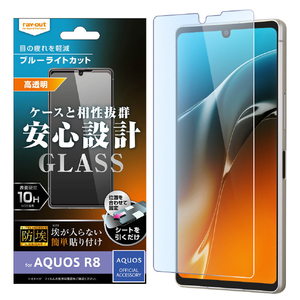 レイアウト AQUOS R8用ガラスフィルム 防埃 10H ブルーライトカット 光沢 RT-AQFS1F/BSMG-イメージ1