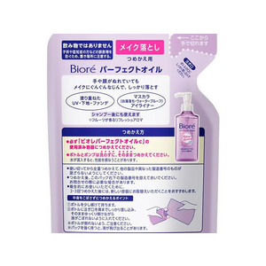 KAO ビオレメイク落としパーフェクトオイル つめかえ用 210mL F606727-イメージ2