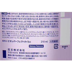 KAO ビオレメイク落としパーフェクトオイル つめかえ用 210mL F606727-イメージ3