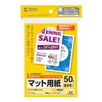 サンワサプライ マルチはがきサイズカード・標準（50シート） JP-MT01HKN