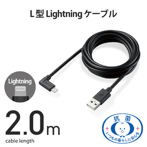 エレコム L型スタンダードLightningケーブル(2．0m) ブラック MPA-UALL20BK2-イメージ3