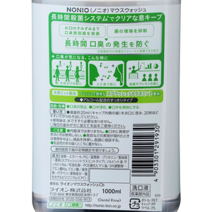 ライオン NONIO マウスウオッシュ スプラッシュ シトラスミント 1000mL F372136-イメージ2