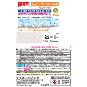 ライオン ソフラン プレミアム消臭 アロマソープの香り 4L FC414NR-イメージ2