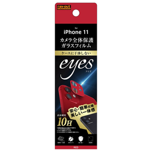 レイアウト iPhone 11用カメラガラスフィルム eyes レッド RT-P21FG/CAR-イメージ2