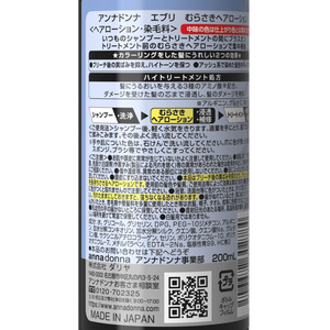 ダリヤ アンナドンナ エブリ むらさきヘアローション 200mL FCU2549-イメージ2