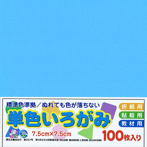 エヒメ紙工 単色おりがみ(100枚・7．5cm) みず ｶﾗ-ﾀﾝｼﾖｸ75MM100ﾏｲﾐｽﾞ-イメージ1