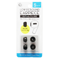 FSC AirPods Pro用低反発イヤーピース S ブラック FS-APPEPPU01S-BK