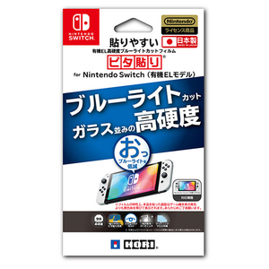 HORI 貼りやすい有機EL高硬度ブルーライトカットフィルム ピタ貼り for Nintendo Switch (有機ELモデル) NSW805-イメージ1