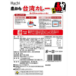 ハチ ハチ食品/本家 赤から台湾カレー 150g FCU4817-イメージ2