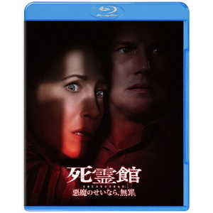 ワーナー・ブラザース 死霊館 悪魔のせいなら、無罪。 【Blu-ray/DVD】 1000809969-イメージ1