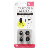 FSC AirPods Pro用低反発イヤーピース M ブラック FS-APPEPPU01M-BK