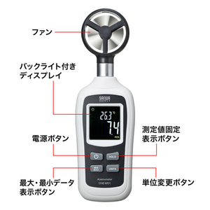 サンワサプライ デジタル風速計 CHE-WD1-イメージ2