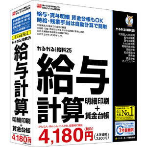 BSLシステム研究所 かるがるできる給料25 給与計算・明細印刷+賃金台帳 かるがるできるシリーズ ｶﾙｶﾞﾙﾃﾞｷﾙｷﾕｳﾘﾖｳ25WC-イメージ1