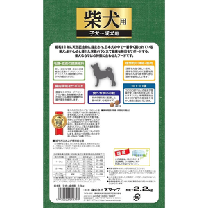 スマック 柴犬用 子犬～成犬用 2.2kg FC718RW-イメージ3