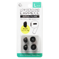 FSC AirPods Pro用低反発イヤーピース L ブラック FS-APPEPPU01L-BK