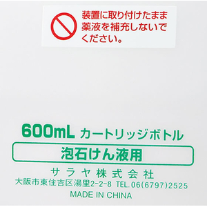 サラヤ 600ML カートリッジボトル フォーム用 FC833SW-67-2305-36-イメージ2