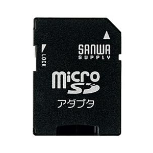 サンワサプライ microSDアダプタ　 リーダー ADR-MICROK-イメージ1