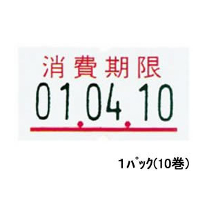 サトー ハンドラベラーSP用ラベル 消費期限(強粘)10巻 F865821-219999552-イメージ3