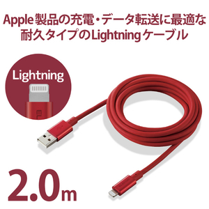 エレコム 耐久仕様Lightningケーブル 2．0m レッド MPA-UALPS20RD-イメージ3