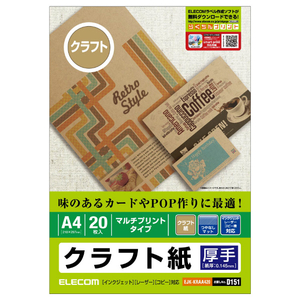 エレコム クラフト紙(厚手・A4サイズ) 20枚入り EJK-KRAA420-イメージ2