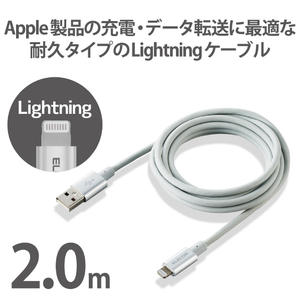 エレコム 耐久仕様Lightningケーブル 2．0m シルバー MPA-UALPS20SV-イメージ3