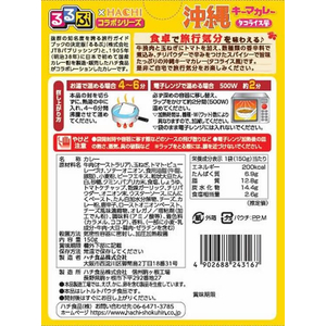 ハチ ハチ食品/るるぶ 沖縄 キーマカレー(タコライス風) 150g FCU4821-イメージ3