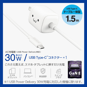 エレコム USB Power Delivery 30W AC充電器(Cケーブル一体型/1．5m) しろちゃん(ホワイト×ブラック) MPA-ACCP7930WF-イメージ2