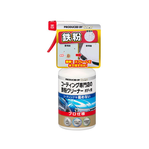 エステー コーティング専門店の鉄粉クリーナー 300mL FC82439-15007-イメージ1