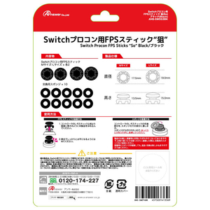 アンサー Switch Proコントローラ用 FPSスティック 狙 (ブラック) ANSSW053BK-イメージ2