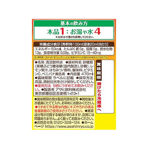 アサヒ飲料 ほっとレモン(希釈用)470mL FC517SK-イメージ2