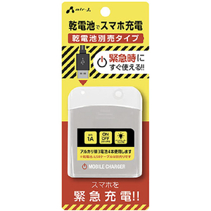 エアージェイ USB1ポート搭載単3×4本乾電池式緊急充電器(電池別売) ホワイト BJ-EUSBNB WH-イメージ1