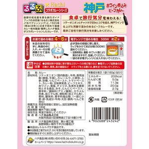 ハチ ハチ食品/るるぶ 神戸 赤ワイン煮込みビーフカレー 180g FCU4822-イメージ2