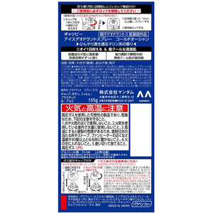 マンダム ギャツビーアイスデオドラントスプレー コールドオーシャン135g FCU5367-イメージ2