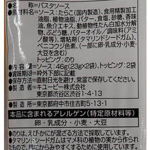 キューピー あえるパスタソースたらこ 23g×2袋 F800522-18650-イメージ2