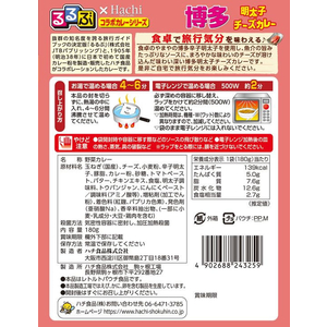 ハチ ハチ食品/るるぶ 博多 明太子チーズカレー 180g FCU4824-イメージ2