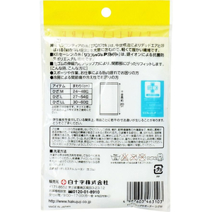 白十字 FC ダンシップ サポーター 抗菌 ひざ M FCM3219-イメージ2