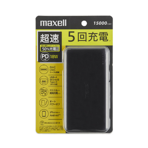 マクセル モバイルバッテリー(15000mAh) ブラック MPC-CC15000PDBK-イメージ3