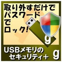 カシュシステムデザイン USBメモリのセキュリティ＋g　100ライセンス [Win ダウンロード版] DLUSBﾒﾓﾘﾉｾｷﾕﾘﾃｲAG100LDL