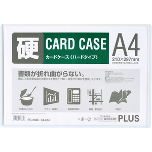 プラス カードケース A4 再生カードケース ハードタイプ FCC8496-34464/PC-204C-イメージ1