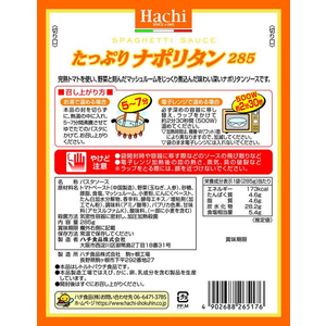 ハチ ハチ食品/たっぷりナポリタン 285g FCU4826-イメージ2